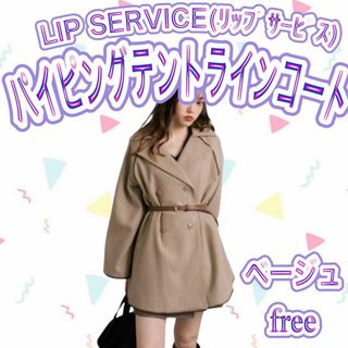 リップサービス(LIP SERVICE)の✅【新品半額以下❤️】リップサービス パイピングテントラインコート ベージュ フリ(トレンチコート)