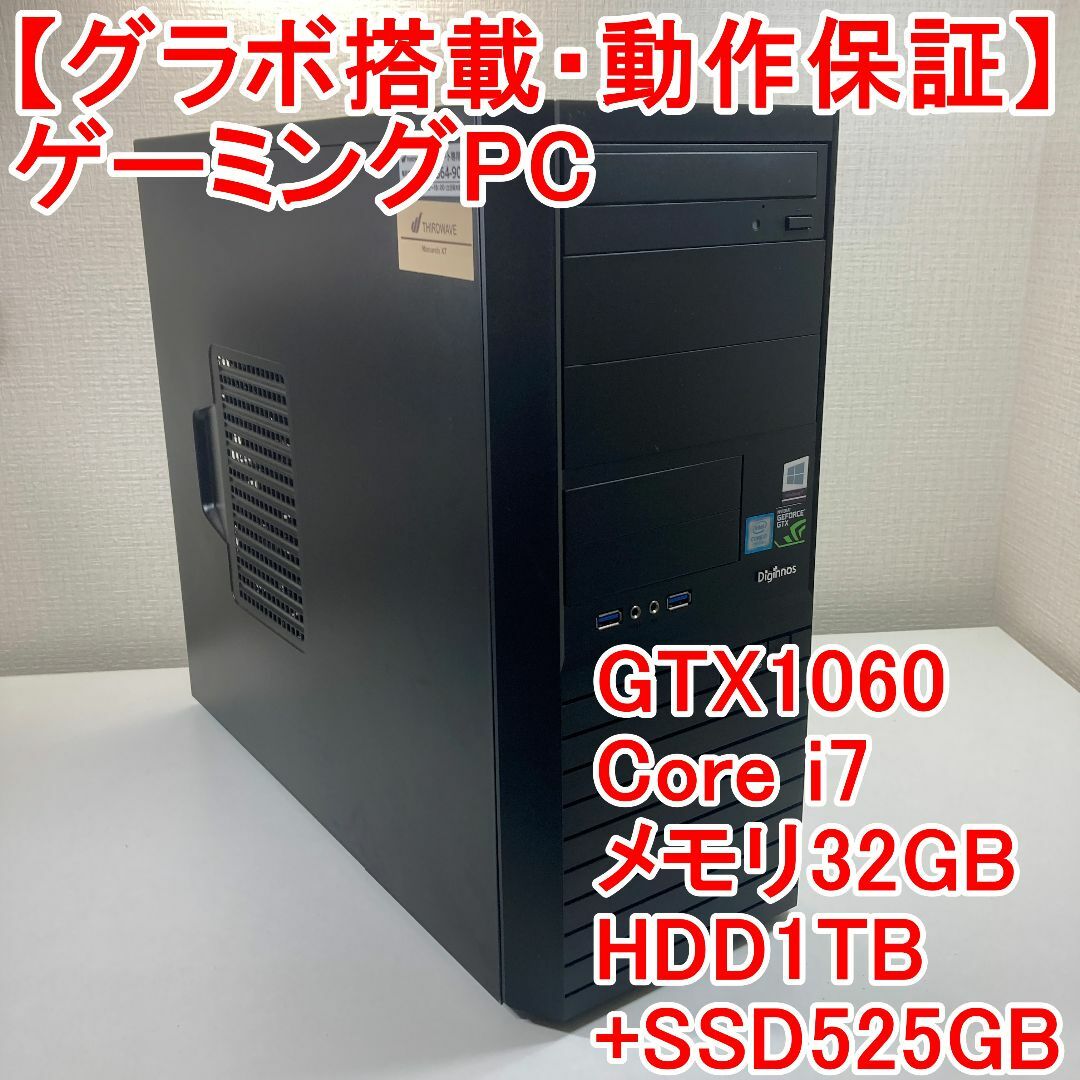 ゲーミングPC パソコン GTX1060 Corei7 （T79）