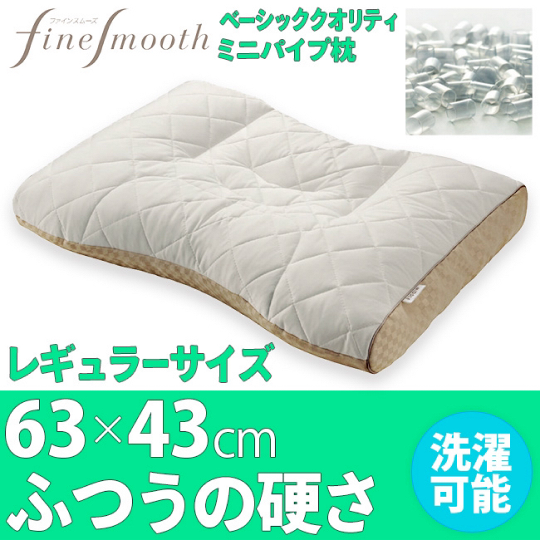 西川】ファインスムーズ ミニ パイプ 枕 Low(低め) 西川】ファインスムーズ ミニ パイプ 枕 Low(低め)