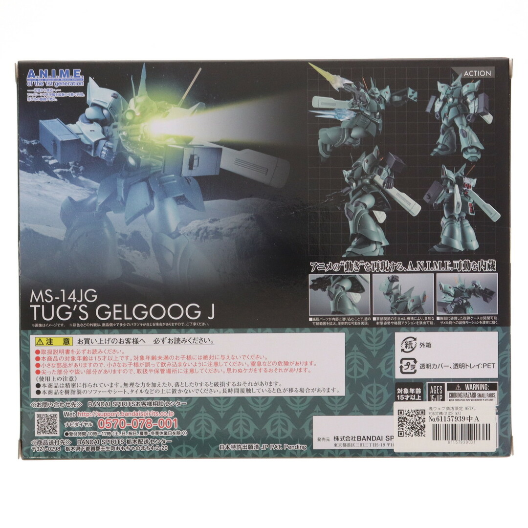 魂ウェブ商店限定 METAL ROBOT魂(SIDE MS) MS-14JG ゲルググJ 魂ウェブ商店限定 METAL ROBOT魂(SIDE MS) MS-14JG ゲルググJ