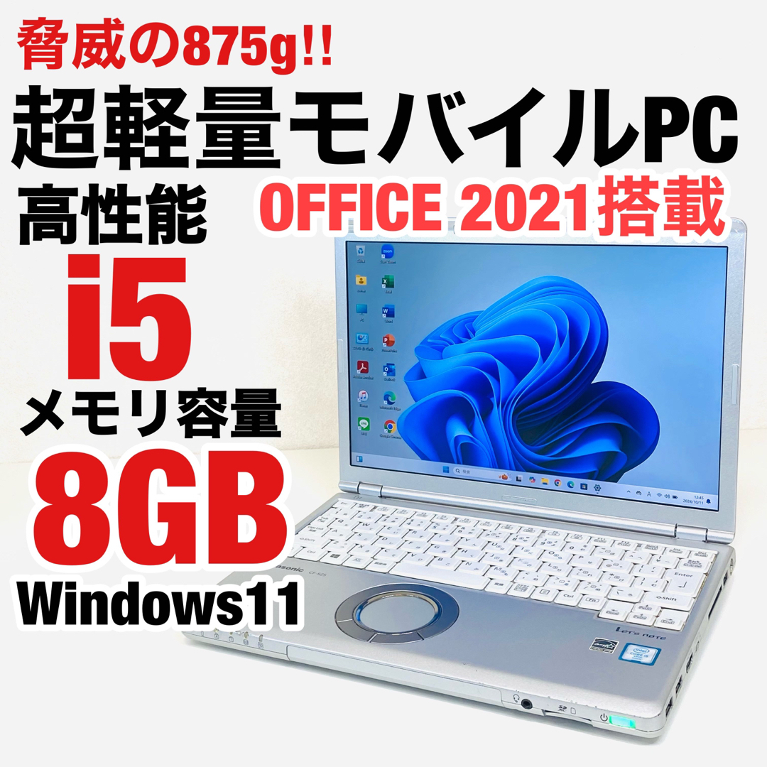 レッツノート Corei5 ノートパソコン Windows11 オフィス付き レッツノート Corei5 ノートパソコン Windows11 オフィス付き