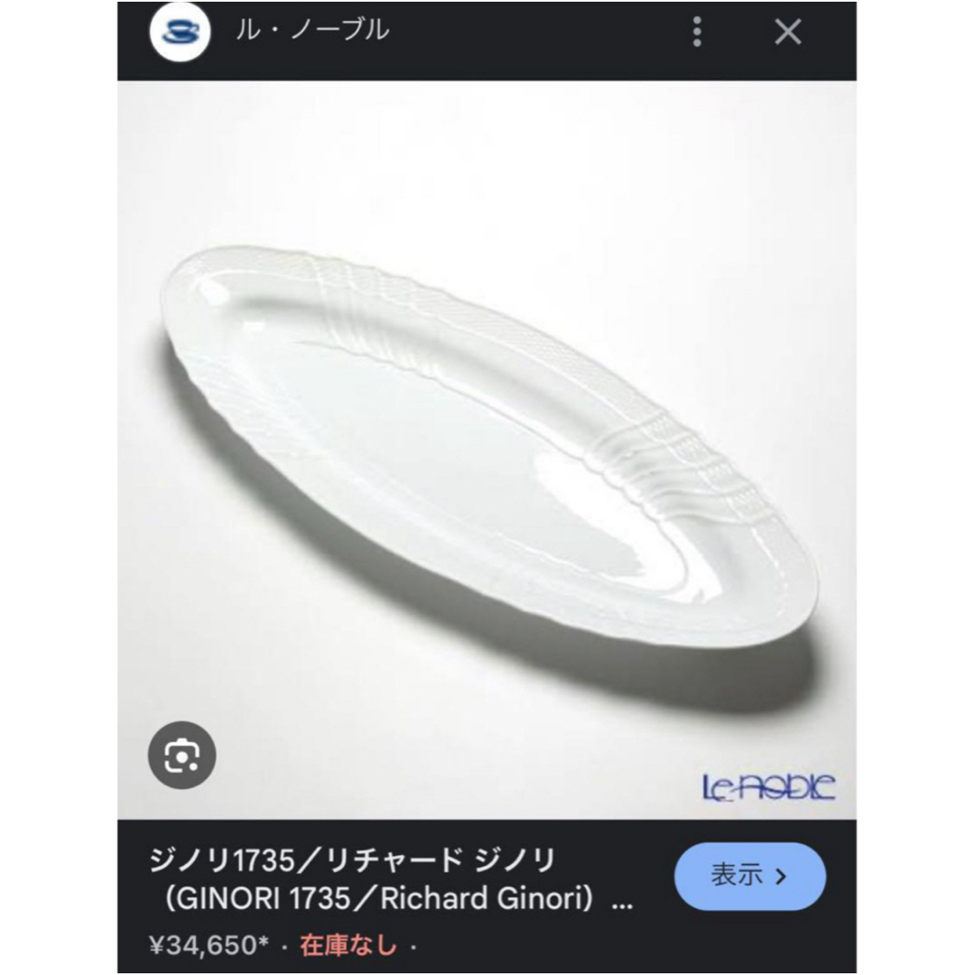 希少品】リチャードジノリ☆ベッキオホワイト☆フィッシュプラター 希少品】リチャードジノリ☆ベッキオホワイト☆フィッシュプラター