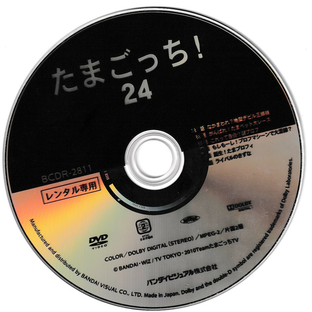 KD 2886 たまごっち! 24 中古DVDの通販 by ことぶきRe-use KD 2886 たまごっち! 24 中古DVDの通販 by ことぶきRe-use