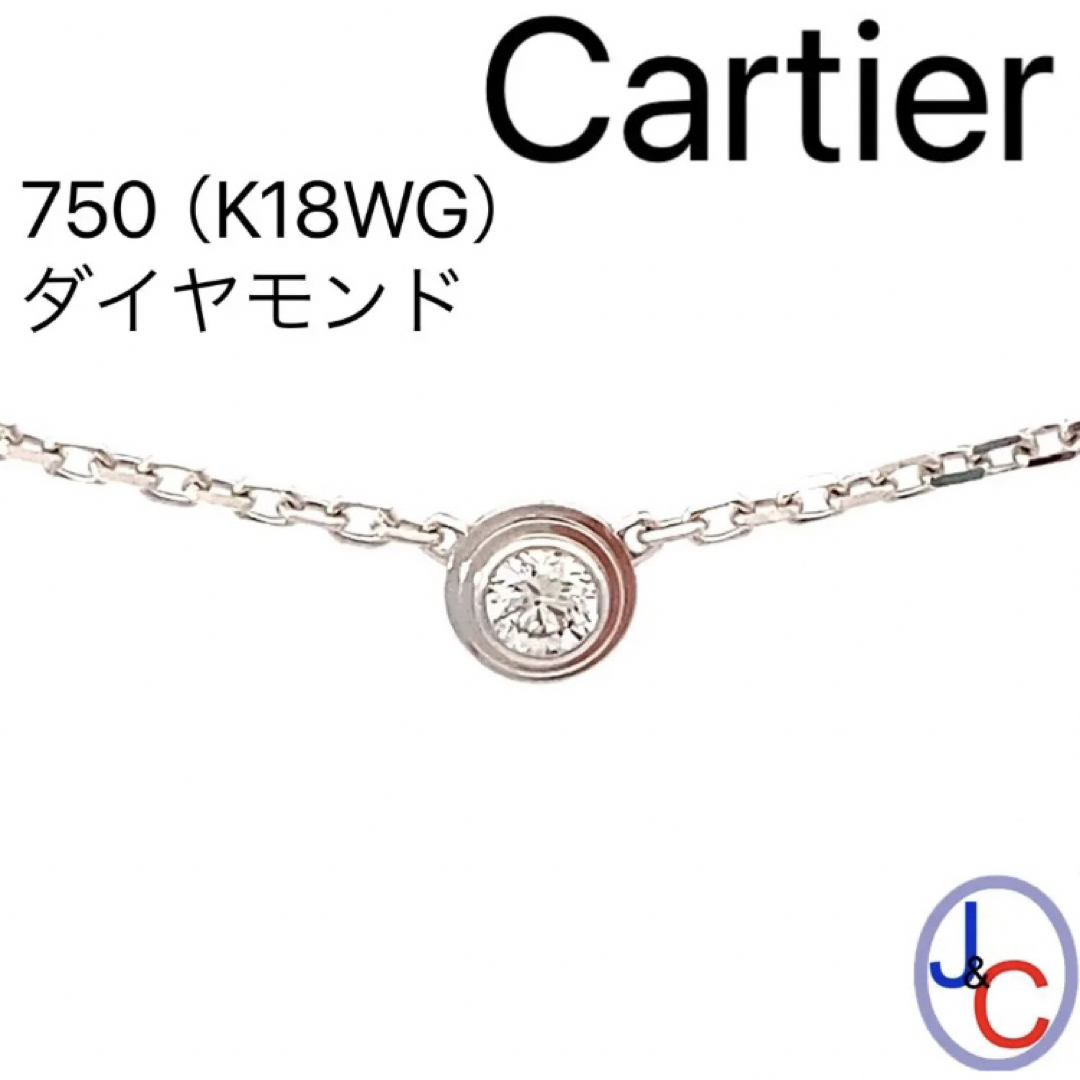 値下げ交渉可 カルティエ ダムール ディアマンレジェ ネックレス 値下げ交渉可 カルティエ ダムール ディアマンレジェ ネックレス