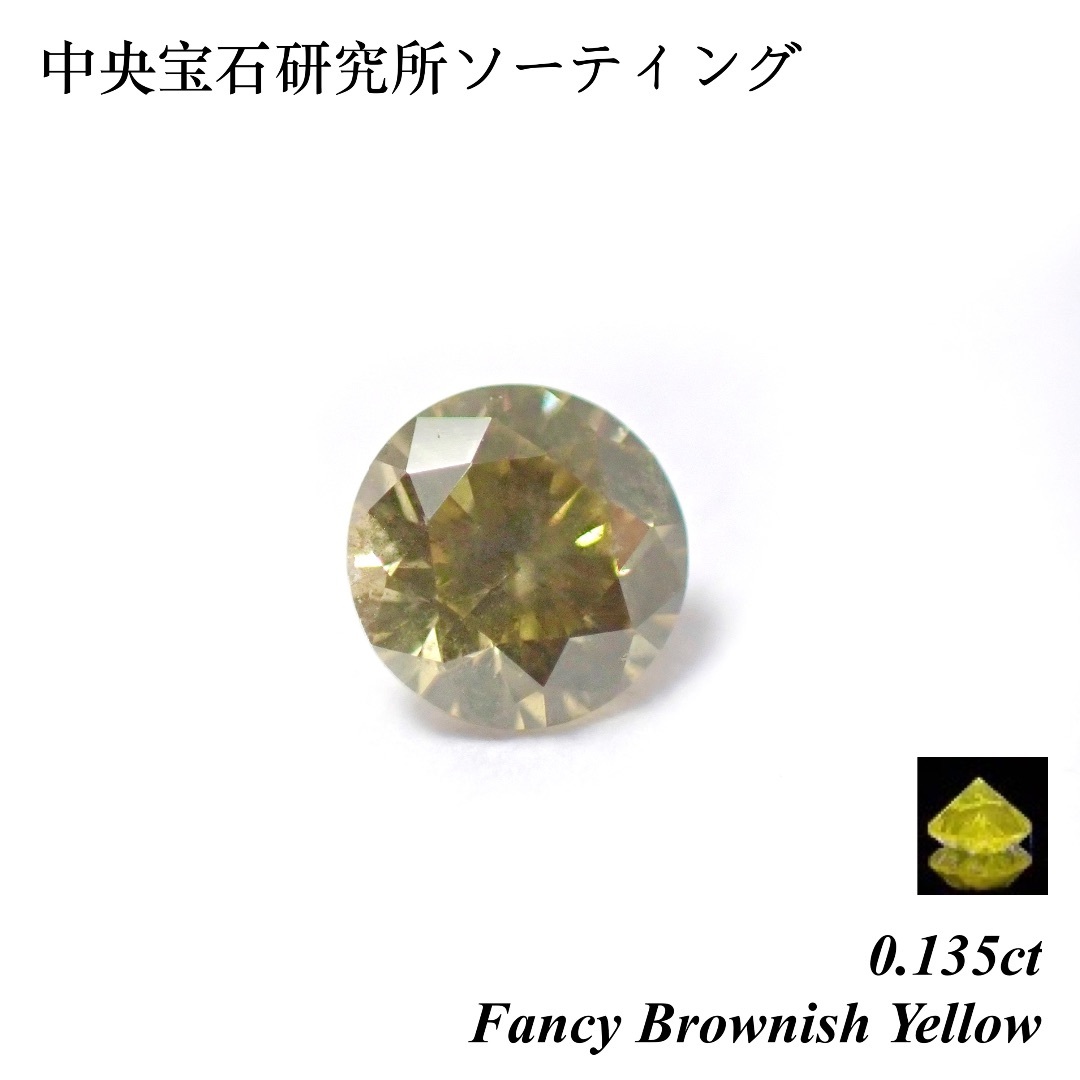 蛍光ダイヤ】0.135ct 蛍光 ダイヤモンド ルース 裸石 中央宝石研究所ソの通販 by MUSEE COLOREE ダイヤモンド ｜ラクマ