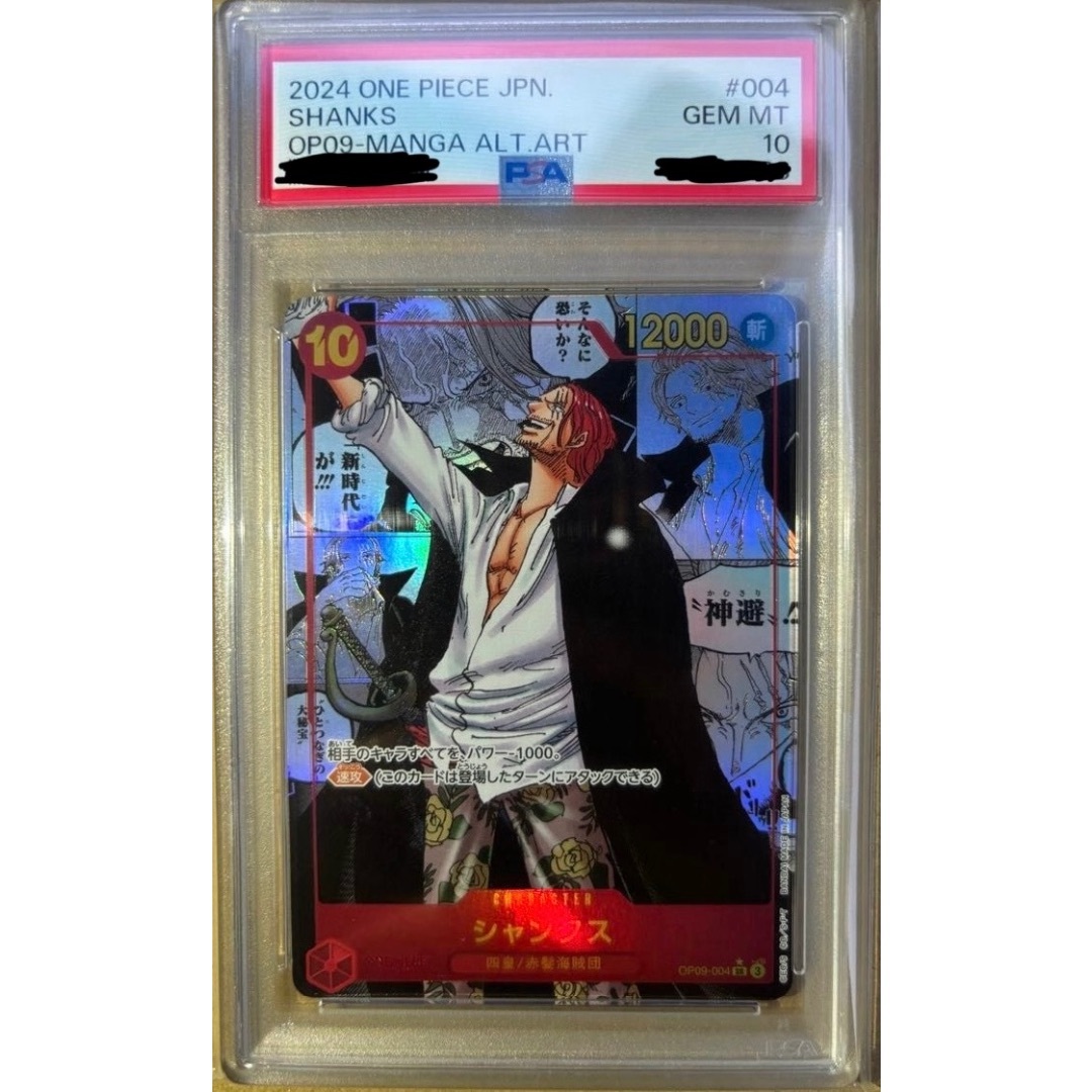 ワンピースカード　新たなる皇帝　シャンクス　PSA10 【最安値】