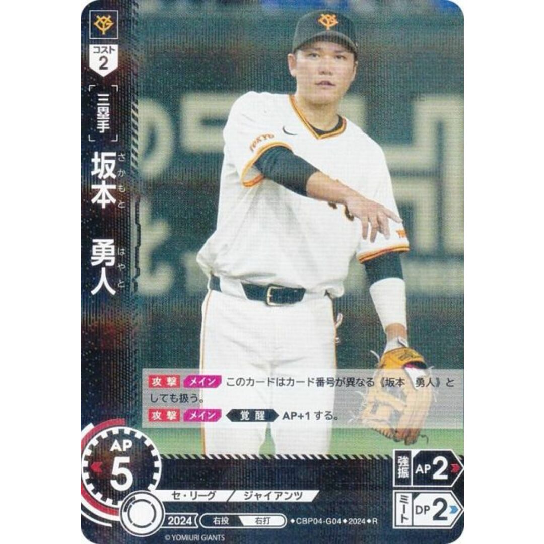 ドリームオーダー CBP04-G04 坂本 勇人 読売ジャイアンツ (R ドリームオーダー CBP04-G04 坂本 勇人 読売ジャイアンツ (R