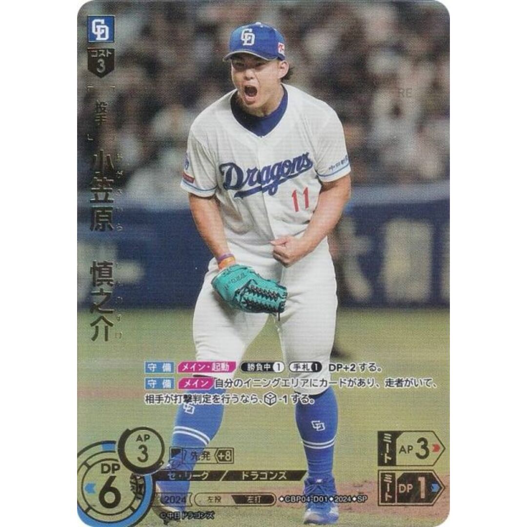 【スペシャルパラレル】ドリームオーダー CBP04-D01 小笠原 慎之介 中日ドラゴンズ (SP スペシャル) プロ野球カードゲーム セ・リーグ ブースターパック 2024 Vol.4 エンタメ/ホビーのアニメグッズ(その他)の商品写真
