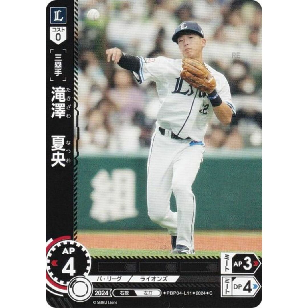 ドリームオーダー PBP04-L11 滝澤 夏央 埼玉西武ライオンズ (C ドリームオーダー PBP04-L11 滝澤 夏央 埼玉西武ライオンズ (C