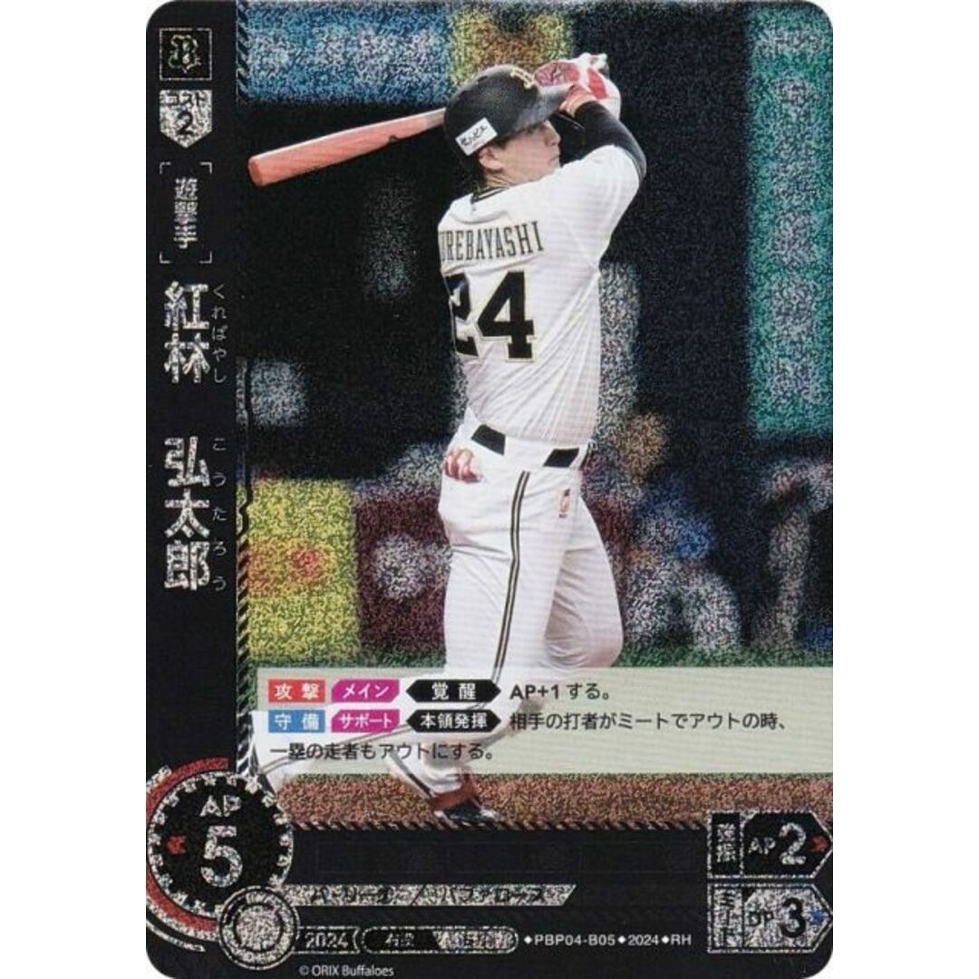 【パラレル】ドリームオーダー PBP04-B05 紅林 弘太郎 オリックス・バファローズ (RH レアホロ) プロ野球カードゲーム パ・リーグ ブースターパック 2024 Vol.4 エンタメ/ホビーのアニメグッズ(その他)の商品写真