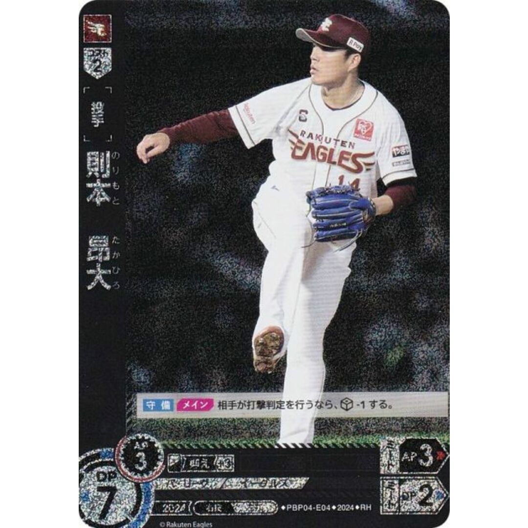 パラレル】ドリームオーダー PBP04-E04 則本 昂大 東北楽天 パラレル】ドリームオーダー PBP04-E04 則本 昂大 東北楽天
