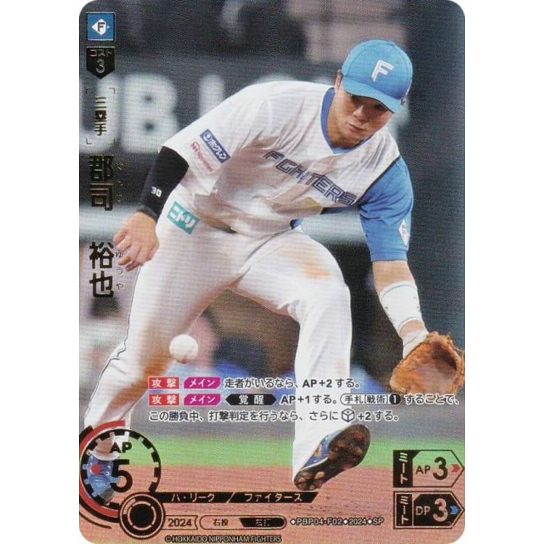 スペシャルパラレル】ドリームオーダー PBP04-F02 郡司 裕也 スペシャルパラレル】ドリームオーダー PBP04-F02 郡司 裕也