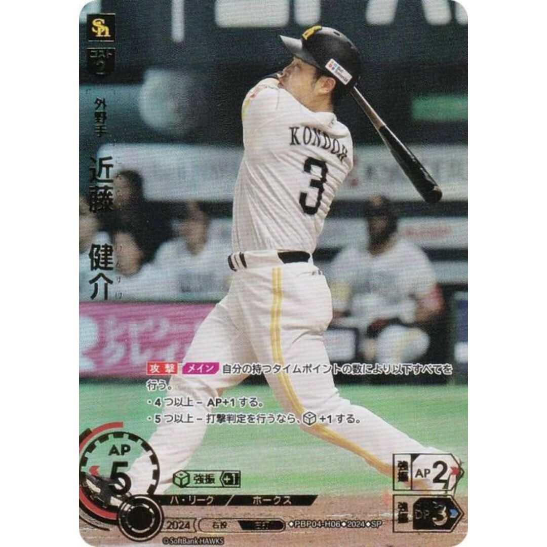 プロ野球カード ドリームオーダー 近藤健介 SSP 取り組ん プロ野球カード ドリームオーダー 近藤健介 SSP 取り組ん