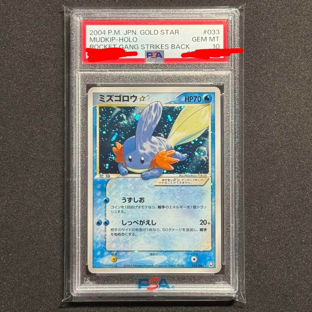 お歳暮 時期 ポケモン - PSA10 アンリミ スター ミズゴロウ☆ ポケモンカード シングルカード
