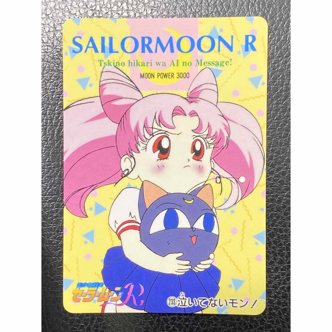 セーラームーンR No.233 泣いてないモン! ちびうさ カードダス セーラームーンR No.233 泣いてないモン! ちびうさ カードダス