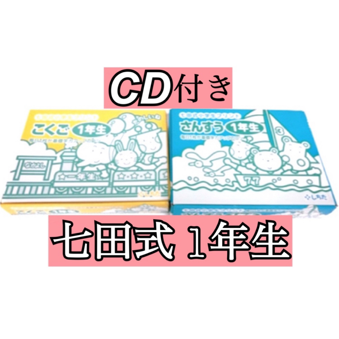 全無記入 しちだ 七田式 小学生プリント さんすう1年生 幼児教材 全無記入 しちだ 七田式 小学生プリント さんすう1年生 幼児教材