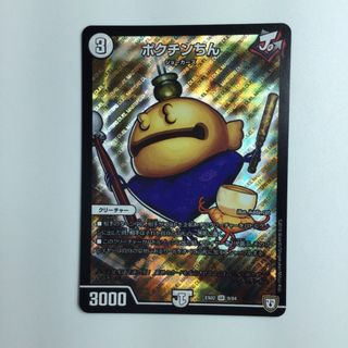 ζζ デュエルマスターズ ポクチンちん DMEX029/84 デュエマの通販 ζζ デュエルマスターズ ポクチンちん DMEX029/84 デュエマの通販