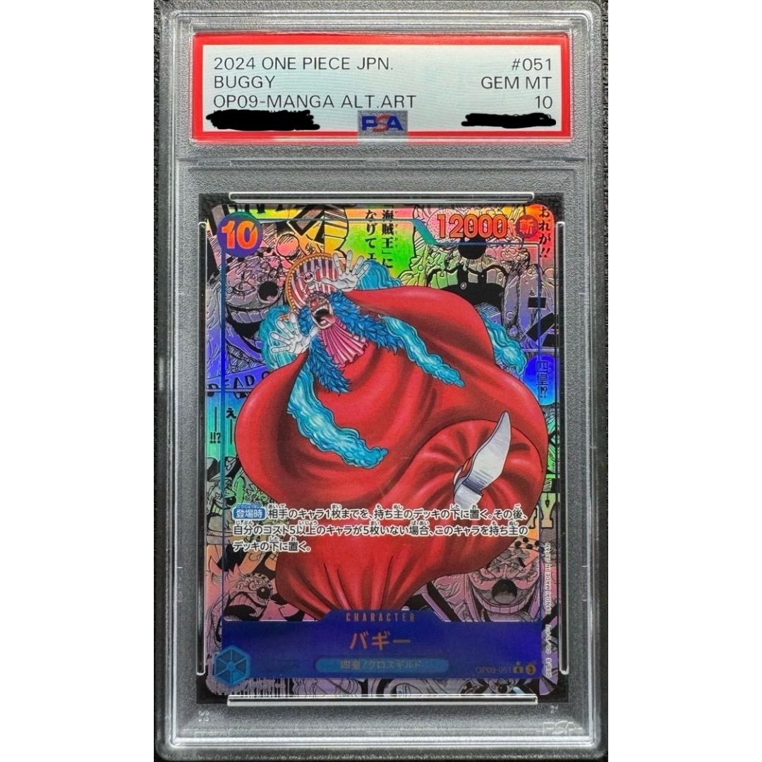 ONE PIECE - ワンピースカード　新たなる皇帝　バギー　コミックパラレル　PSA10 【最安値】