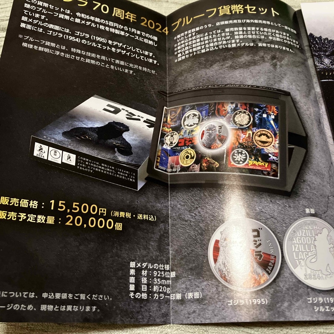 ゴジラ 貨幣セットチラシの通販 by ぷくぷくこだぬき村 ゆりころ ゴジラ 貨幣セットチラシの通販 by ぷくぷくこだぬき村 ゆりころ