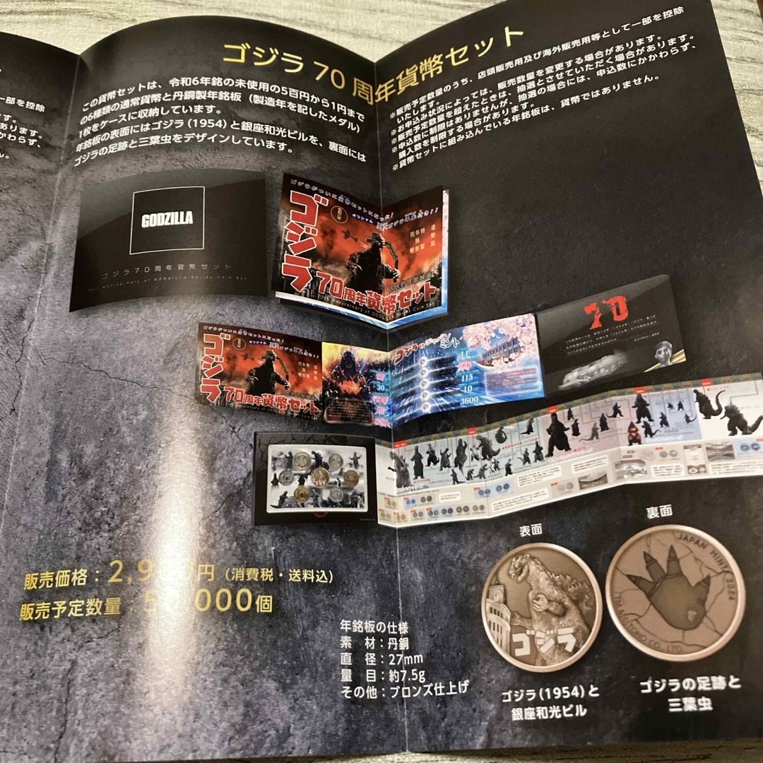 ゴジラ 貨幣セットチラシの通販 by ぷくぷくこだぬき村 ゆりころ ゴジラ 貨幣セットチラシの通販 by ぷくぷくこだぬき村 ゆりころ