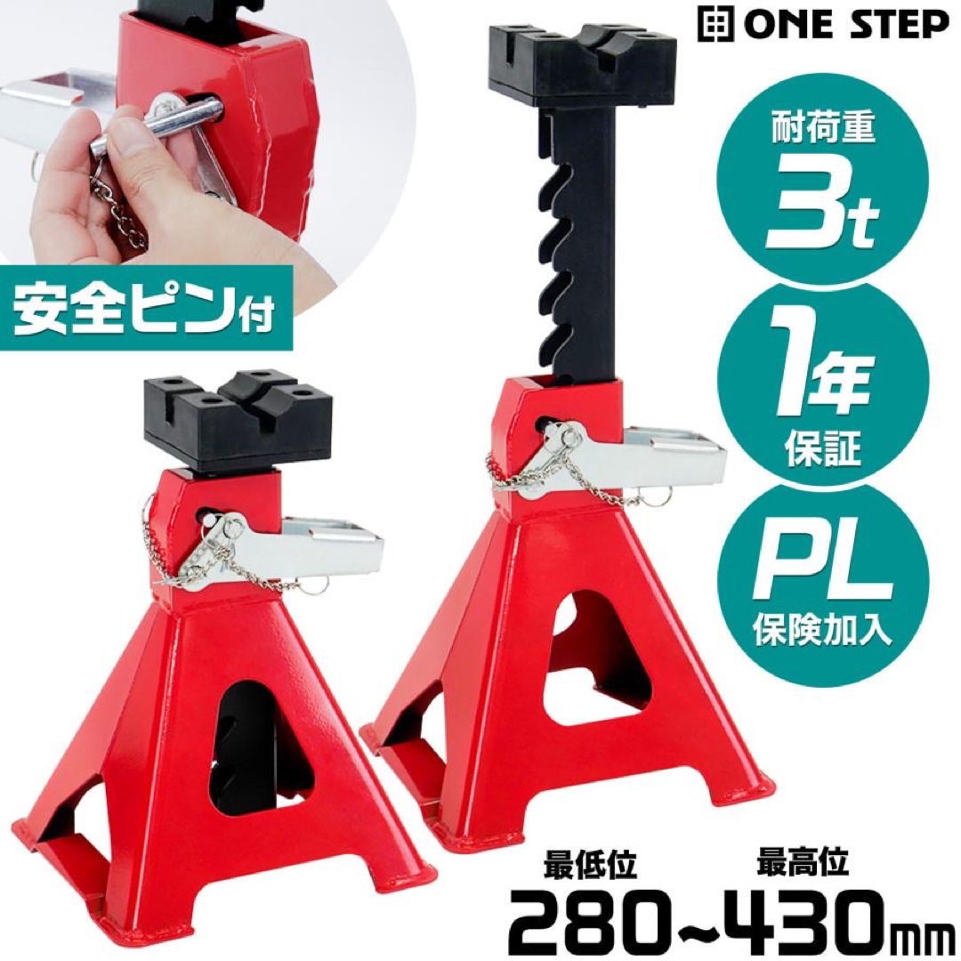 ジャッキスタンド 3t 2基 馬ジャッキ 2台セット ジャッキアップ ジャッキスタンド 3t 2基 馬ジャッキ 2台セット ジャッキアップ