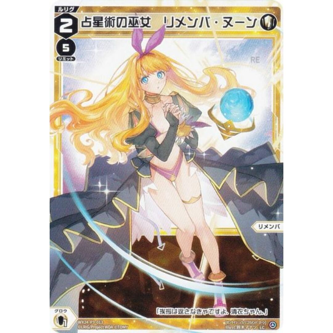 ウィクロス WX24-P3-013 占星術の巫女 リメンバ・ヌーン (LC ウィクロス WX24-P3-013 占星術の巫女 リメンバ・ヌーン (LC