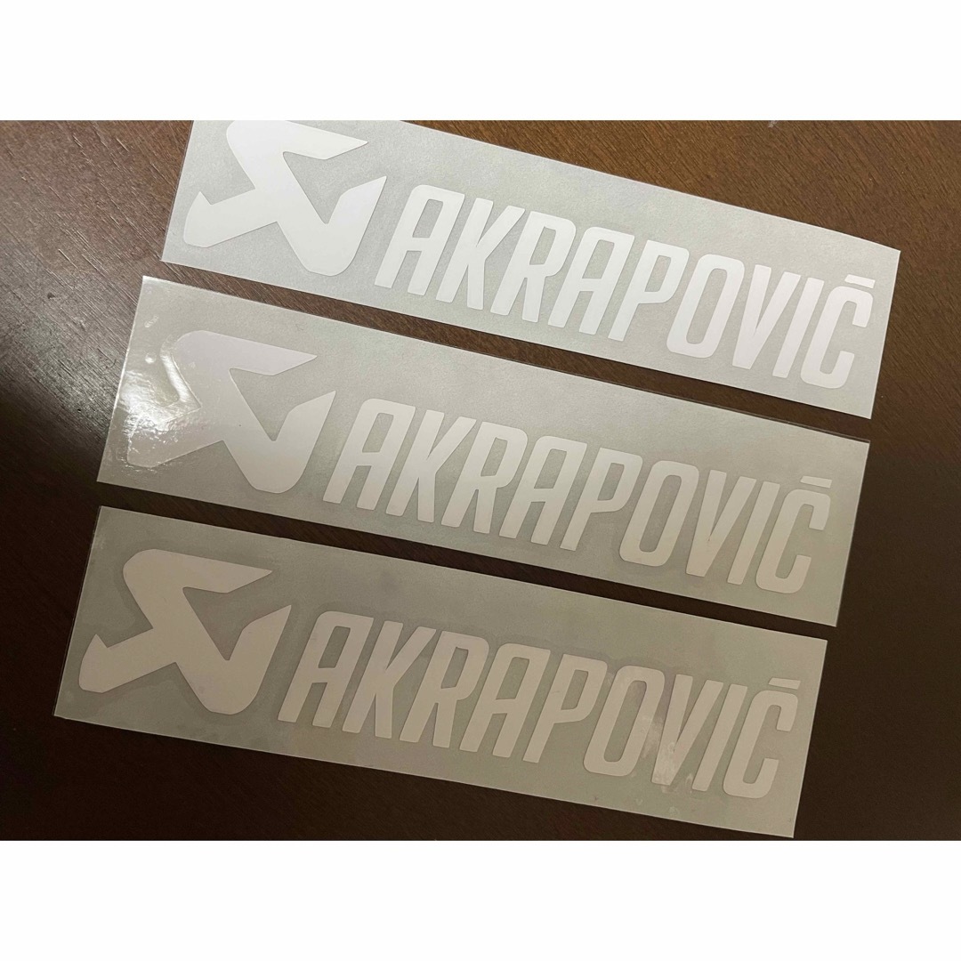 AKRAPOVIC アクラポビッチ ステッカー 3枚セット 自動車/バイクのバイク(ステッカー)の商品写真