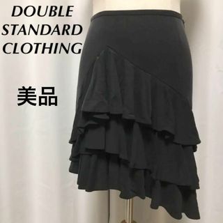 DOUBLE STANDARD CLOTHING(ひざ丈スカート)のフリマアイテム一覧 DOUBLE STANDARD CLOTHING(ひざ丈スカート)のフリマアイテム一覧