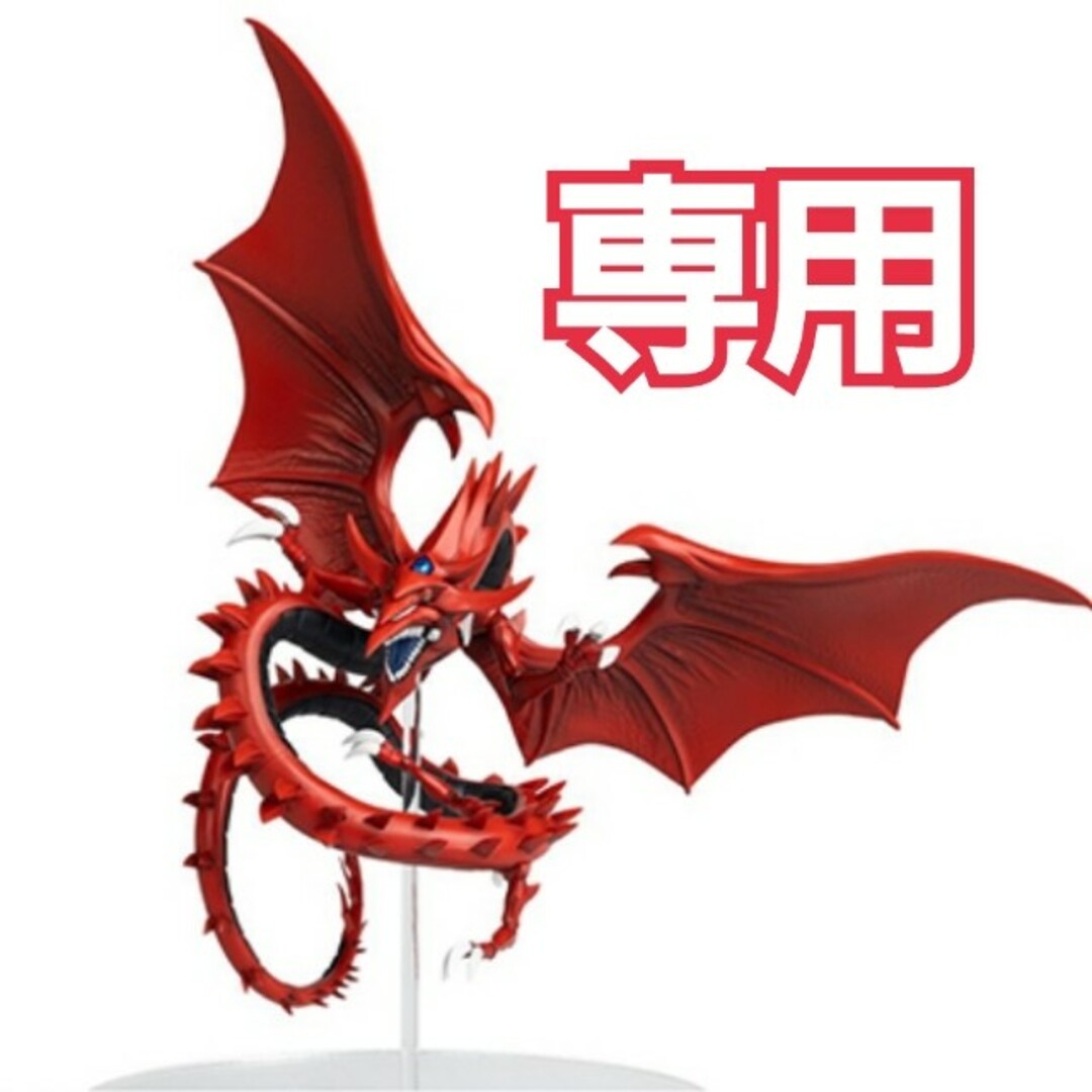 遊戯王(ユウギオウ)の専用 遊☆戯☆王 Monsters LEGION オシリスの天空竜 エンタメ/ホビーのフィギュア(アニメ/ゲーム)の商品写真