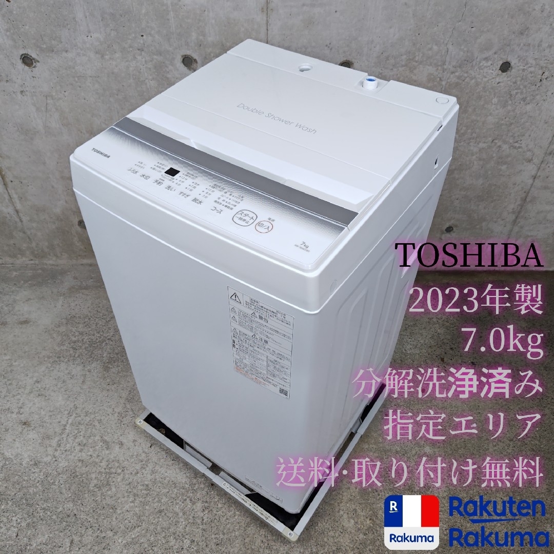 TOSHIBA AW-7GM2 分解洗浄済み洗濯機 全自動洗濯機 - 生活家電 TOSHIBA AW-7GM2 分解洗浄済み洗濯機 全自動洗濯機 - 生活家電