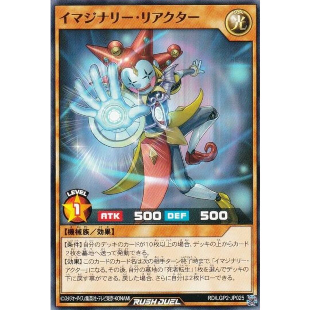 遊戯王 ラッシュデュエル RD/LGP2-JP025 イマジナリー・リアクター (日本語版 ノーマル) 真・レジェンド覚醒パック エンタメ/ホビーのアニメグッズ(その他)の商品写真