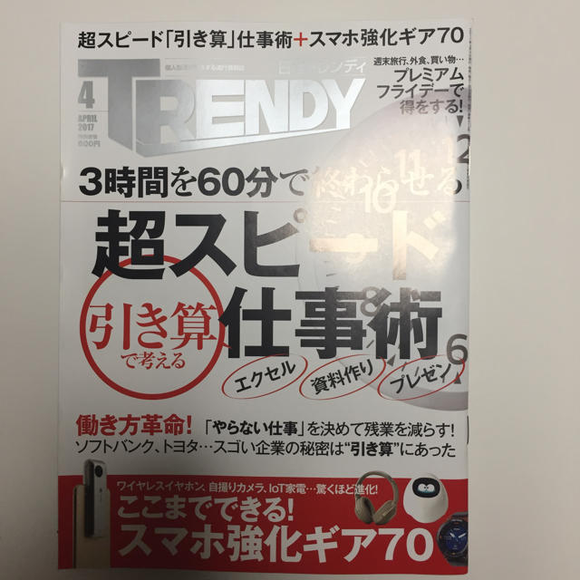 日経トレンディ 2017年4月号 エンタメ/ホビーの本(ビジネス/経済)の商品写真