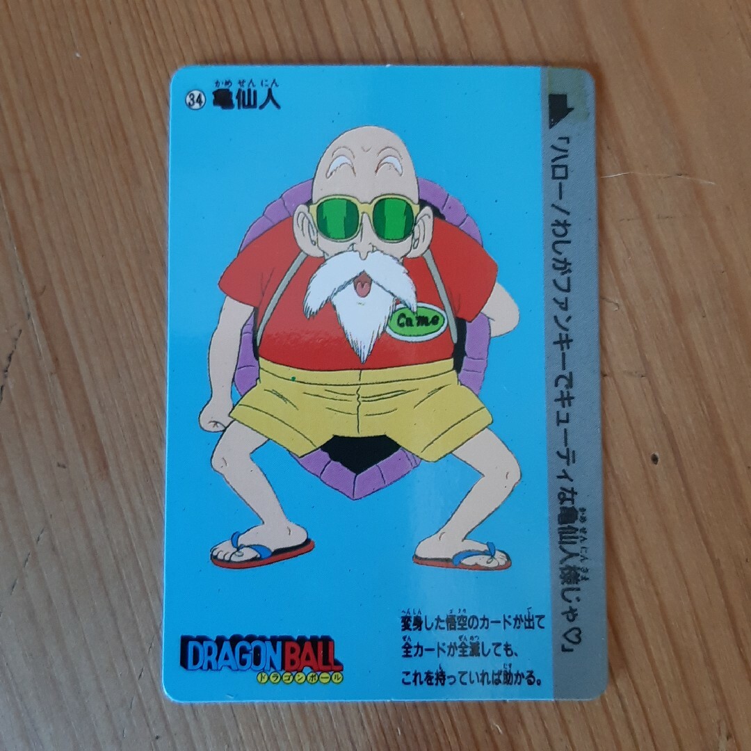 ドラゴンボール 亀仙人 アマダ PPカード0弾?の通販 by 不要物 ドラゴンボール 亀仙人 アマダ PPカード0弾?の通販 by 不要物