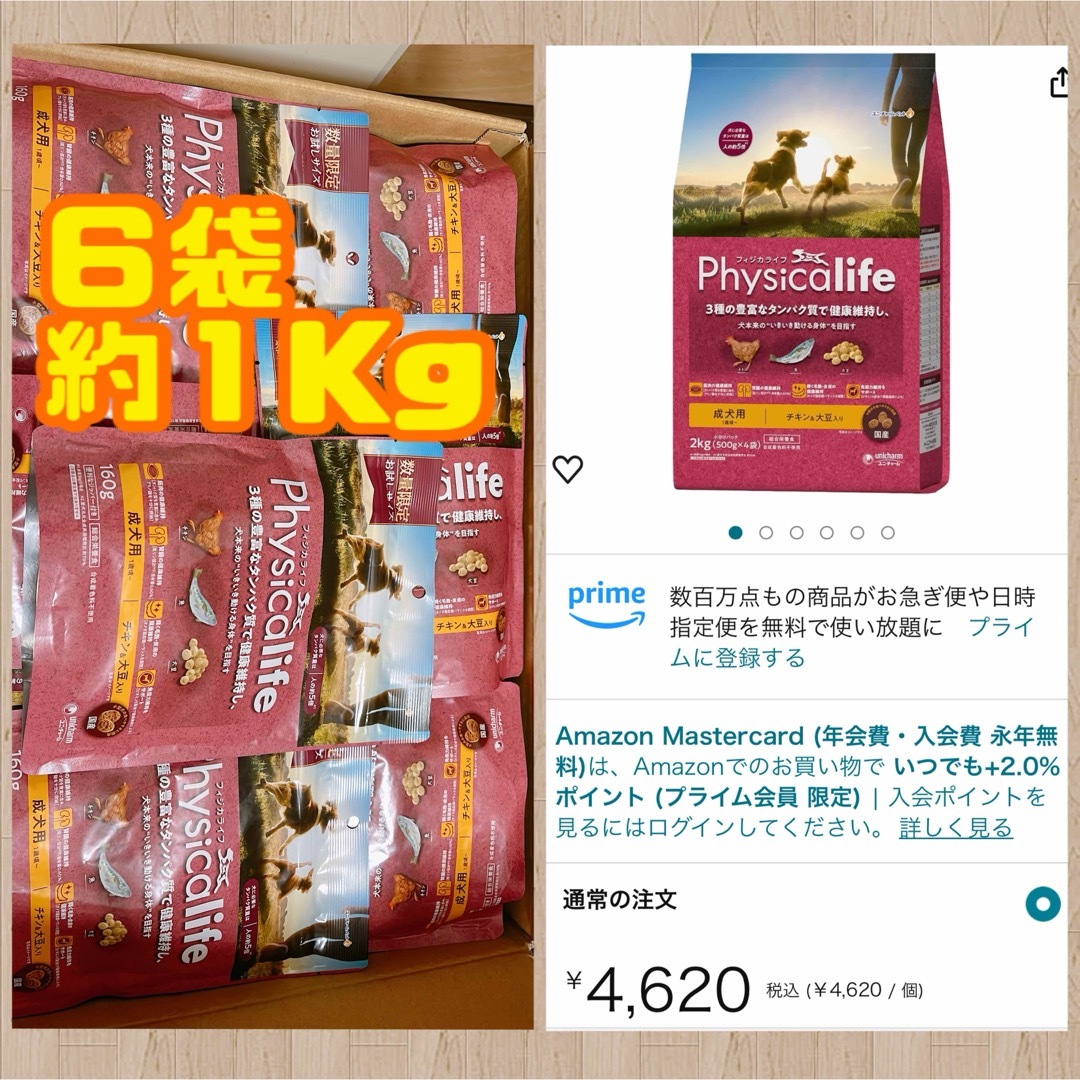 Unicharm(ユニチャーム)の【未開封】フィジカライフ Physicalife 成犬用 チキン&大豆入り 6袋 その他のペット用品(ペットフード)の商品写真