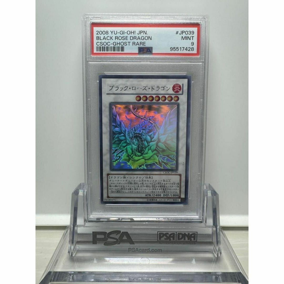 ブラックローズドラゴン ホログラフィックレア psa9 ブラックローズドラゴン ホログラフィックレア psa9