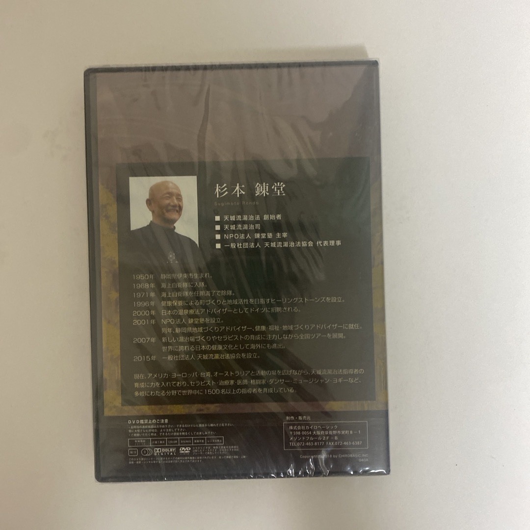 天城流湯治法 OOL セミナーDVD【特典あり】