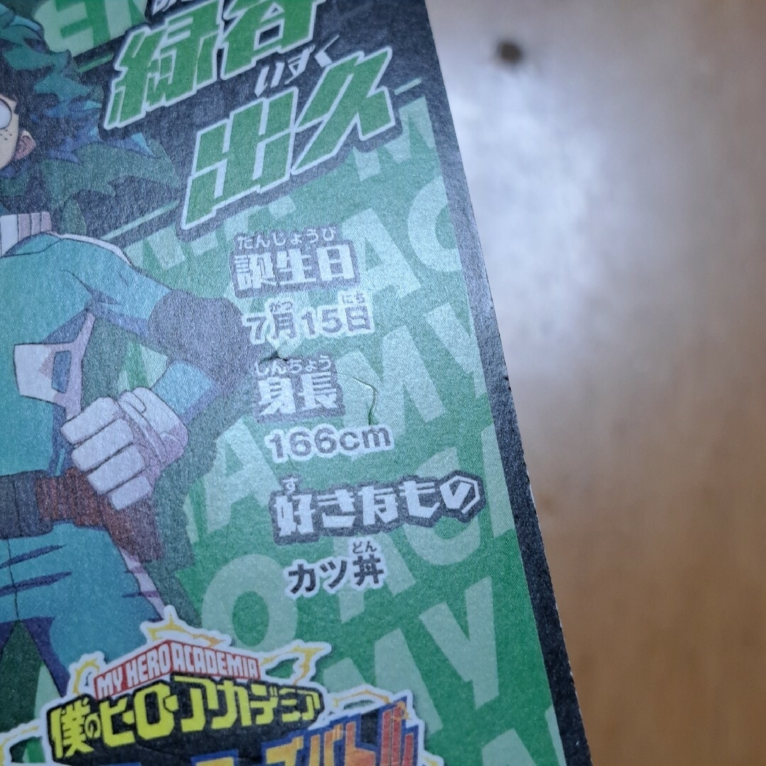ヒロアカ 激突!ヒーローズバトル ヒーローズバトルラッシュ 緑 ヒロアカ 激突!ヒーローズバトル ヒーローズバトルラッシュ 緑