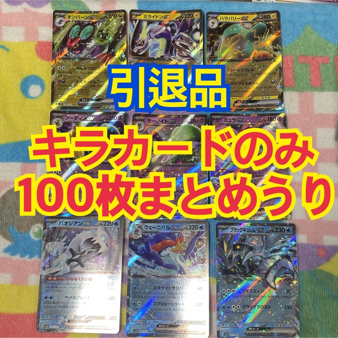 ポケモン - ポケモンカード 引退品 まとめ売り キラカードのみ ポケモン - ポケモンカード 引退品 まとめ売り キラカードのみ