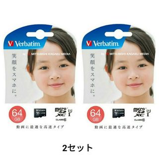 バーベイタム(Verbatim)のmicroSDXC64GB (Verbatim ) 二個セット新品・送料無料(その他)
