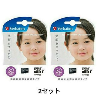 バーベイタム(Verbatim)のmicroSDHC32GB(Verbatim ) 二個セット 新品・送料無料(その他)
