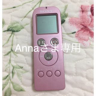 ソニー(SONY)のAnnaさま専用 ICレコーダー(その他)