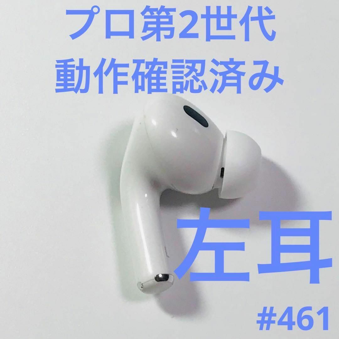 AirPods Pro 第2世代 イヤホン 左耳 エアーポッツプロ A2699 AirPods Pro 第2世代 イヤホン 左耳 エアーポッツプロ A2699