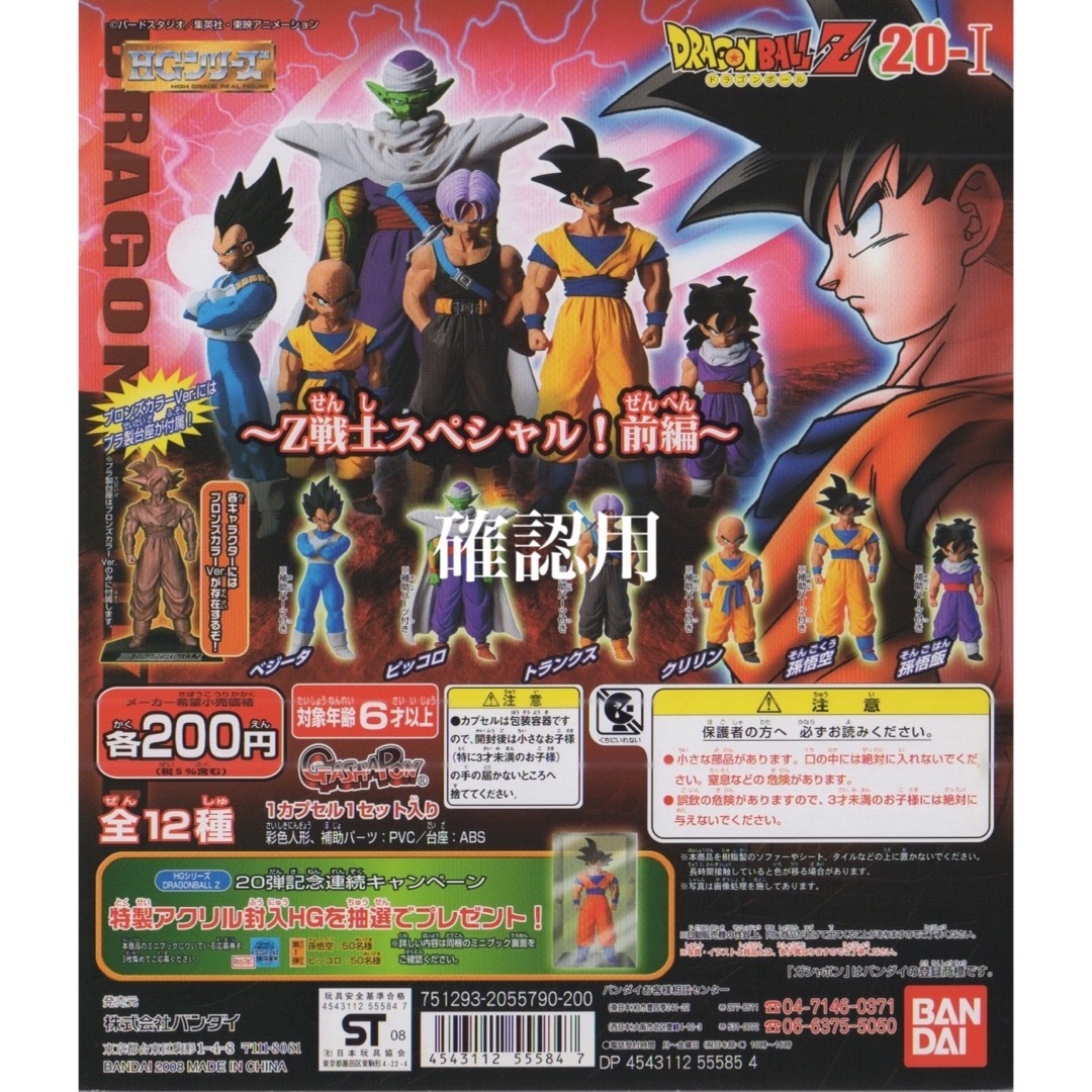 ドラゴンボール - 【超激レア!!】ドラゴンボール HGシリーズ 20 ドラゴンボール - 【超激レア!!】ドラゴンボール HGシリーズ 20