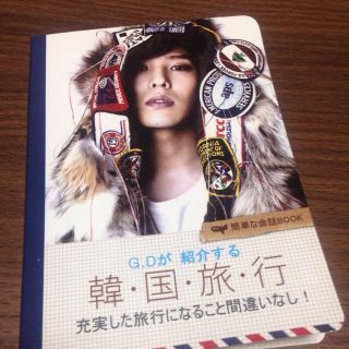 G-DRAGON 韓国Book♡(その他)