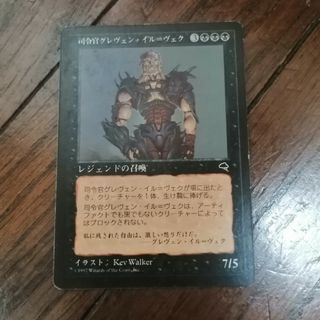 マジック:ザ・ギャザリング - ◇司令官グレヴェン・イル マジック:ザ・ギャザリング - ◇司令官グレヴェン・イル