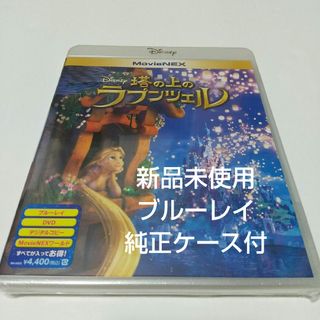 ディズニー(Disney)の「塔の上のラプンツェル」ブルーレイ＋純正ケース付(キッズ/ファミリー)