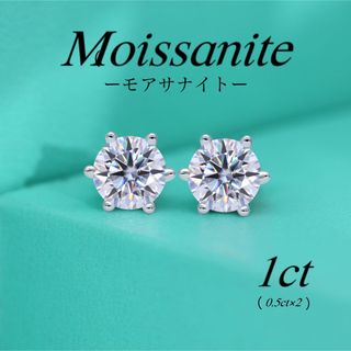 モアサナイト　ピアス　ダイヤピアス　S925  アレルギー対応　1ct(ピアス)
