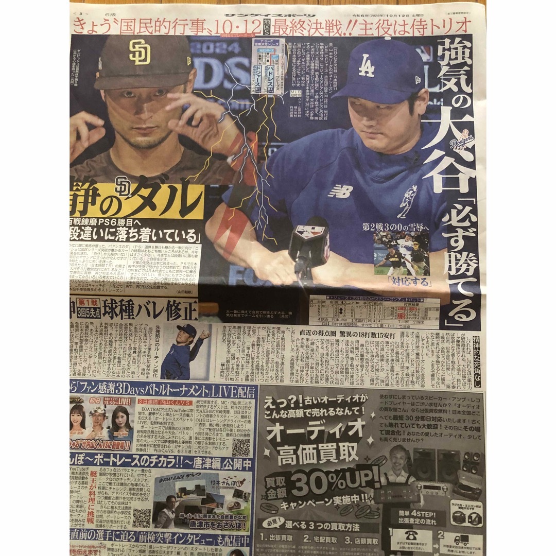 大谷翔平 エンタメ/ホビーのタレントグッズ(スポーツ選手)の商品写真