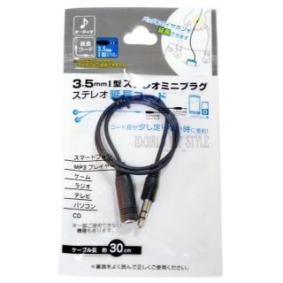 送料無料 3.5mm ステレオミニプラグ イヤホン 延長コード 30cm 黒(その他)