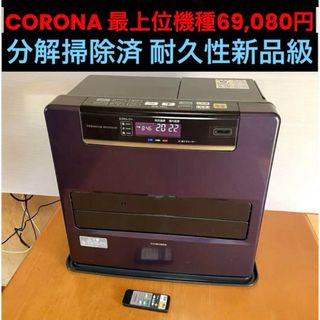 コロナ - 石油ファンヒーター 分解清掃済 WZ コロナ パープル7L コロナ - 石油ファンヒーター 分解清掃済 WZ コロナ パープル7L